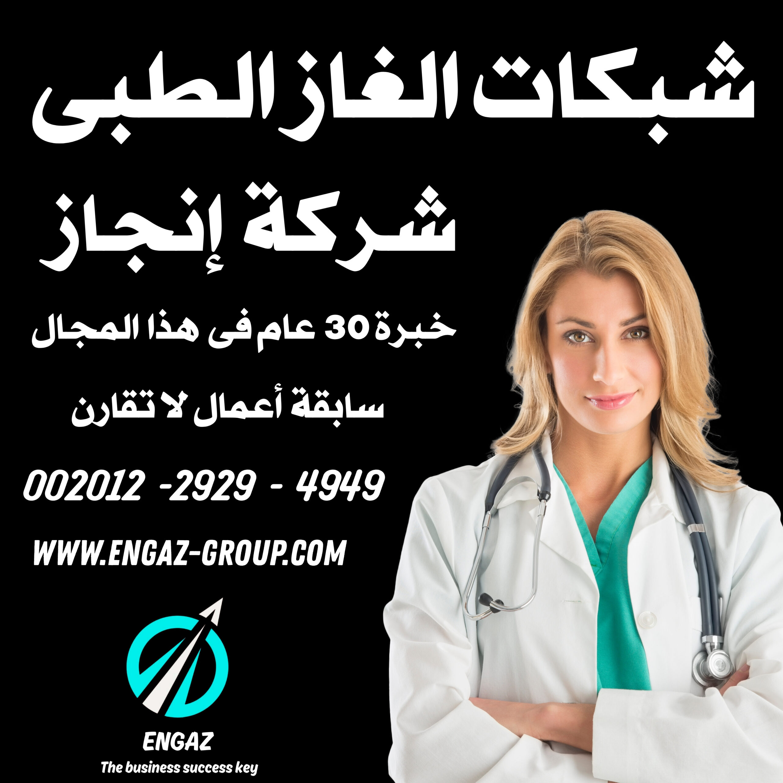 الغازات الطبية