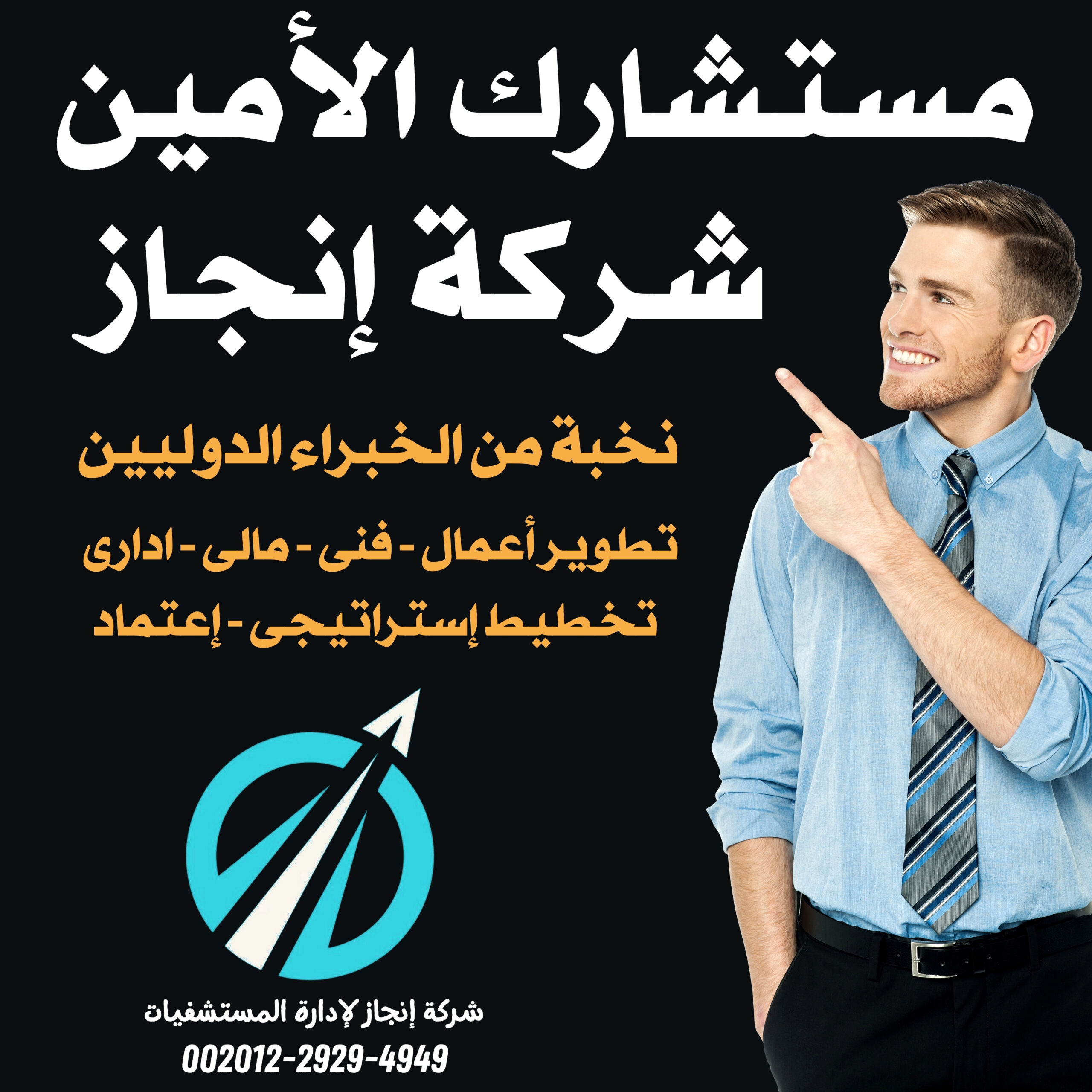 شركة إنجاز (1)