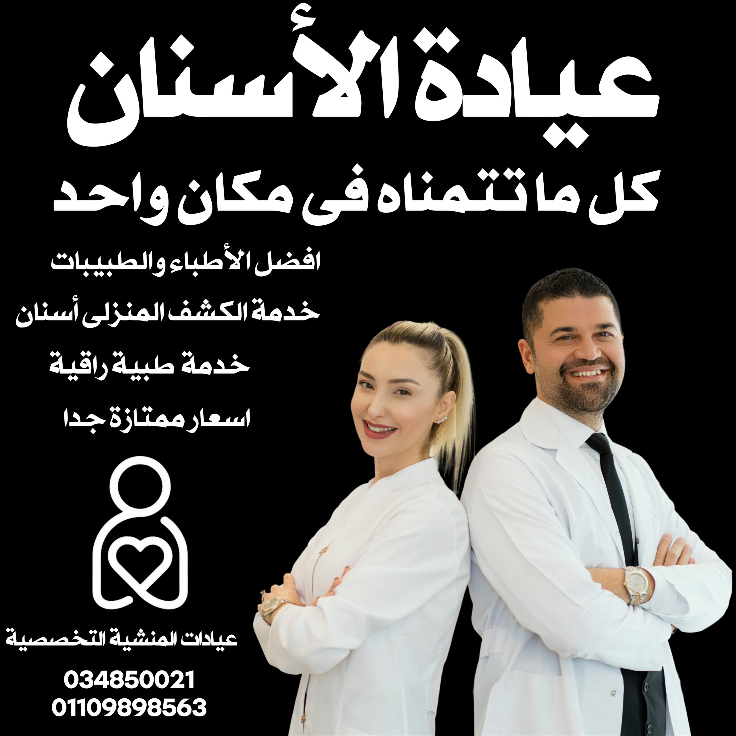 عيادة الاسنان