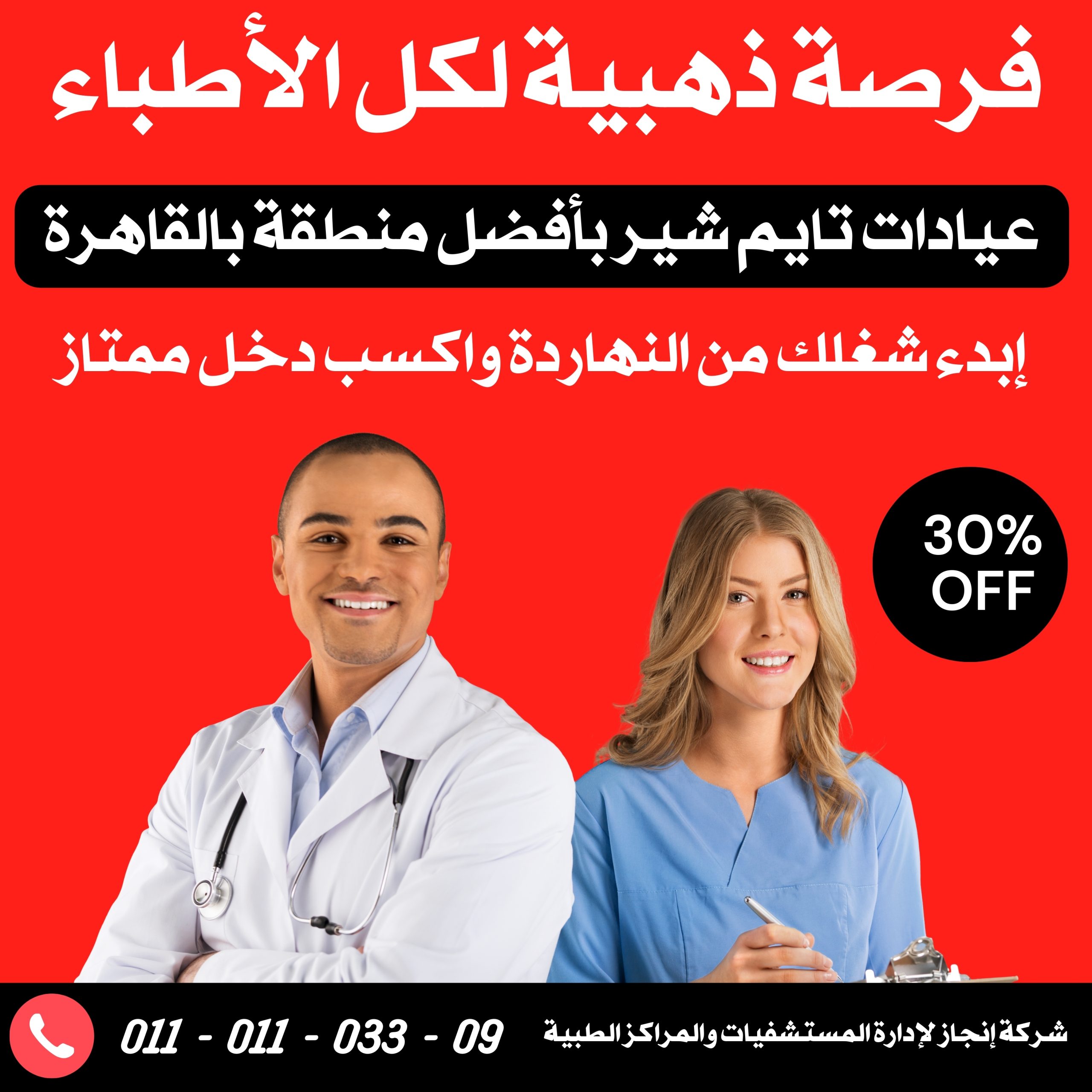 فرصة ذهبية لكل الاطباء (2)