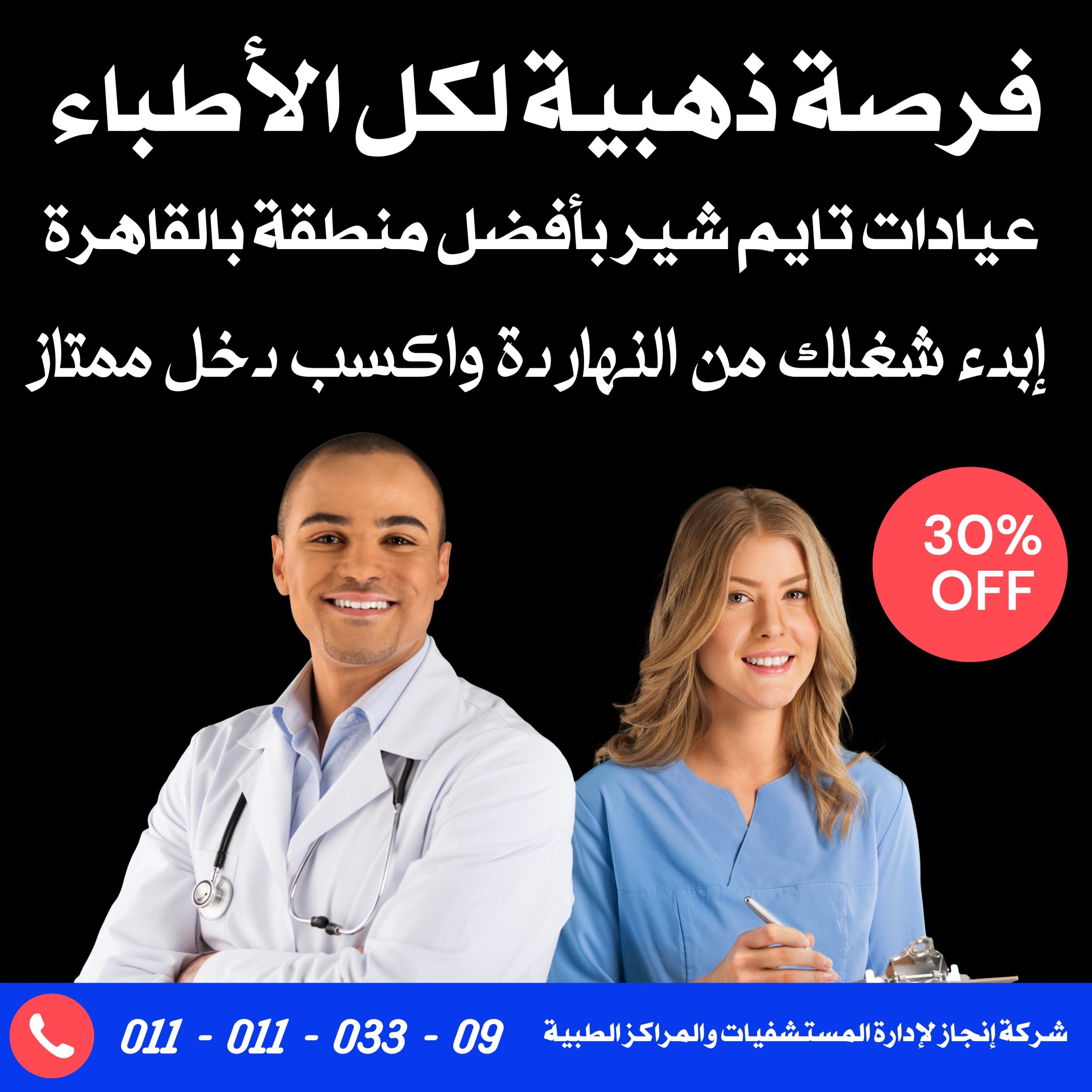 فرصة ذهبية لكل الاطباء (3)